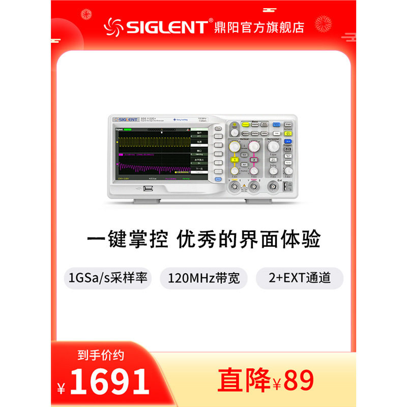 鼎阳 1G采样 性能数字示波器 SDS1122E+/1202F+/DL+/1102CNL+/DL+