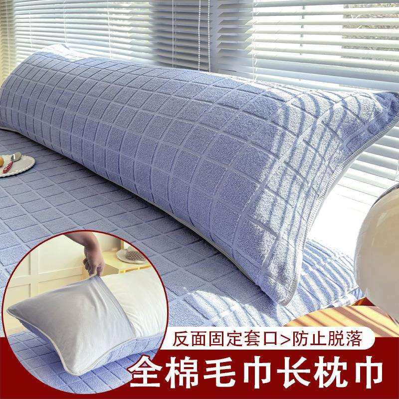 防脱落纯棉长枕巾加厚防滑双人加长款毛巾枕头枕芯盖巾