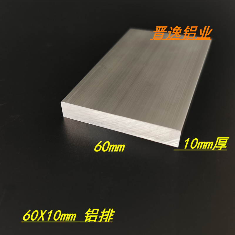 铝合金扁铝60*10mm实心铝排6061工业铝型材铝板铝条现货