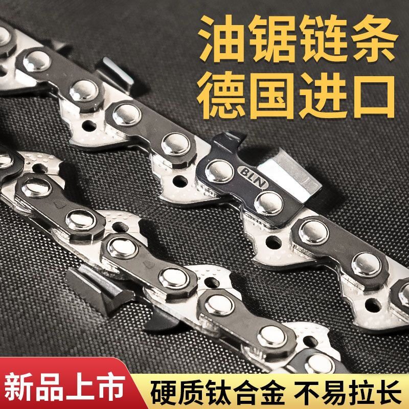 德国进口博林娜CH汽油锯链条
