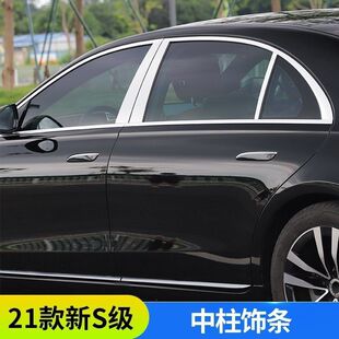 奔驰S级S320/S400/S450中柱亮条W222/W223改装车窗饰条升级