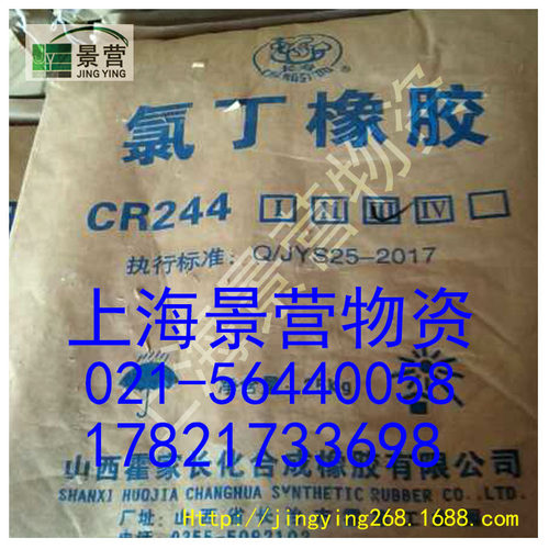 氯丁橡胶 CR244、CR248