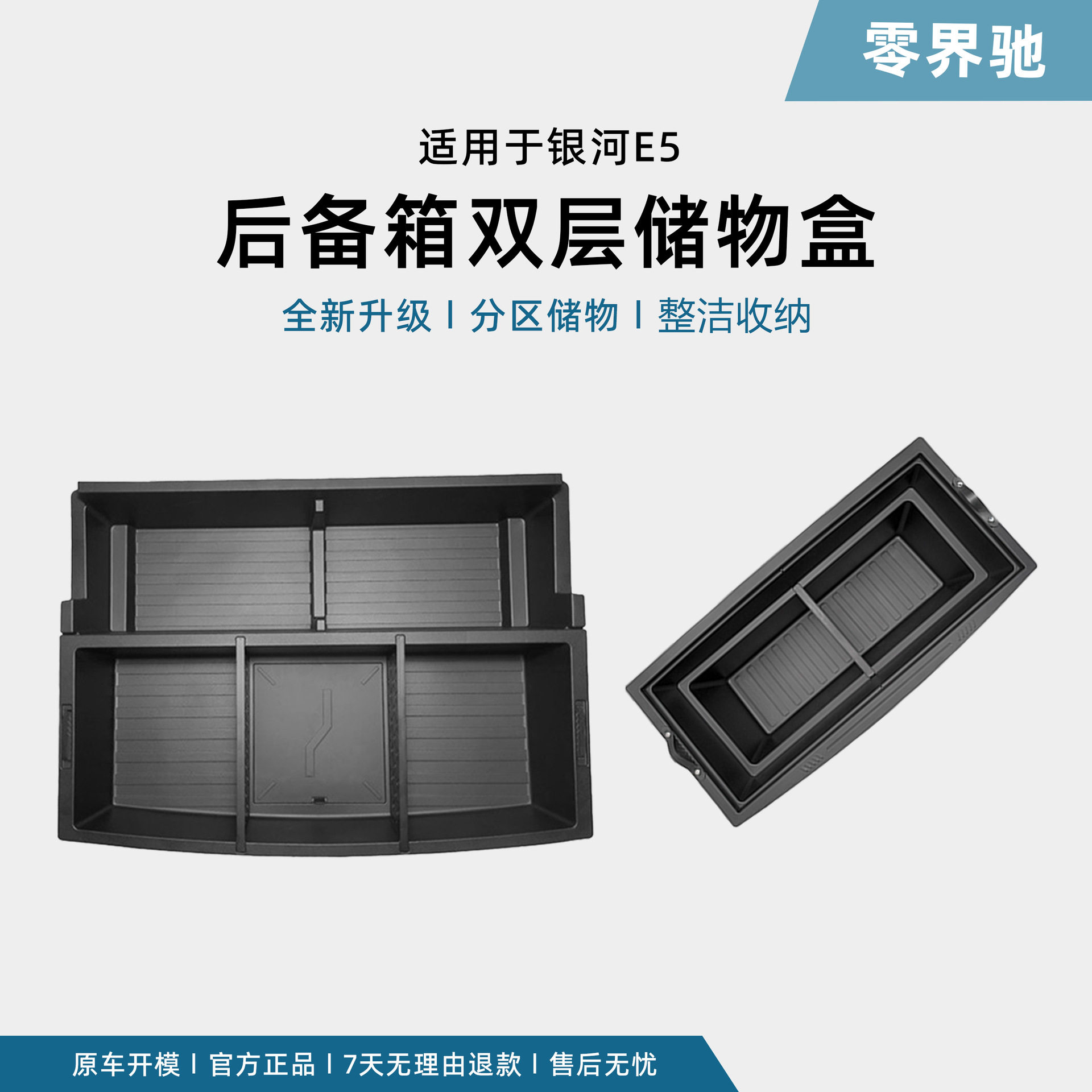 24-26款吉利银河E5后备箱收纳盒