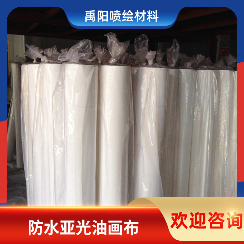 批发数字油画布防水亚光装饰画专用喷绘布抗皱填色