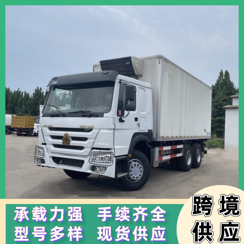 出口供应翻新重汽豪沃371马力12挡4.2米厢式轻卡冷藏车集装箱货车