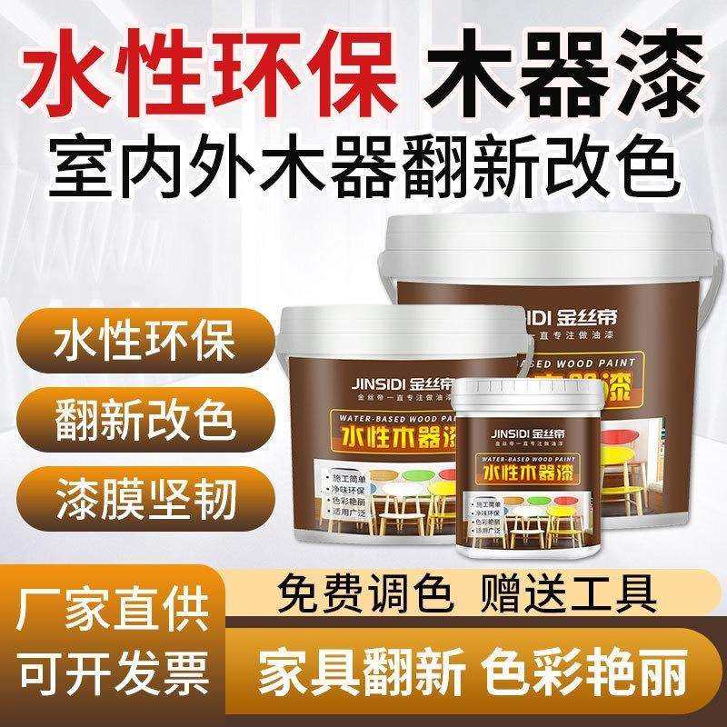 水性木器漆旧家具翻新改色木头木质喷木门漆清漆白漆自刷油漆家用
