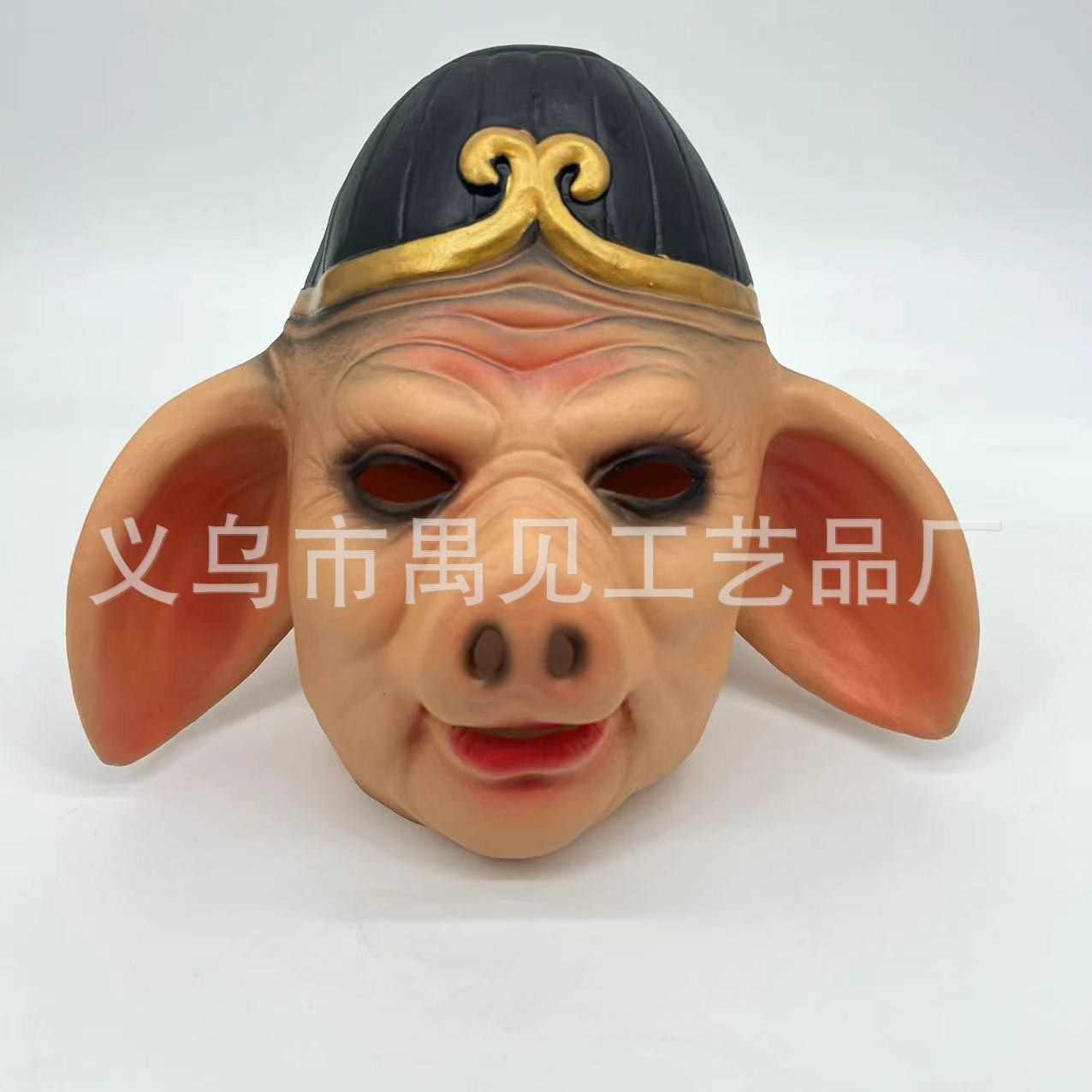 2024新款猪八戒头套乳胶面具西游记搞怪cos户外搞笑直播表演道具