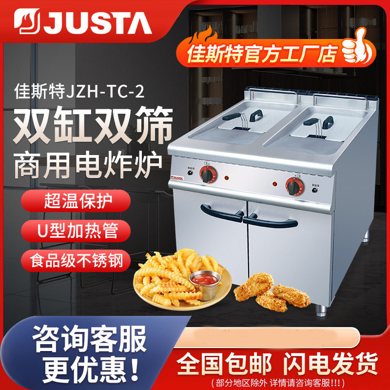 佳斯特商用立式双缸双筛电炸炉