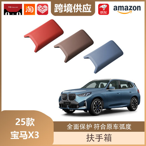 丽宝斯适用于25款宝马X3扶手箱碳纤内饰中控扶手面板装饰