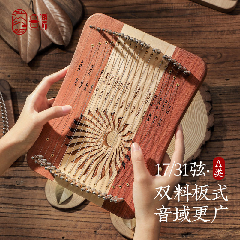 鲁儒单板指弹弦琴17/31弦易学