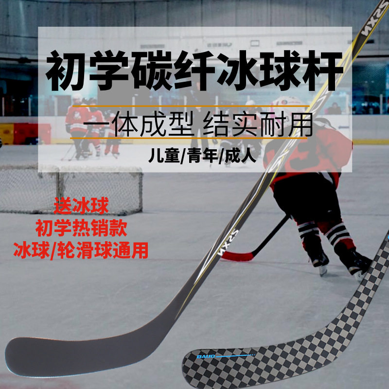 骆欧碳纤维冰球杆初学旱冰