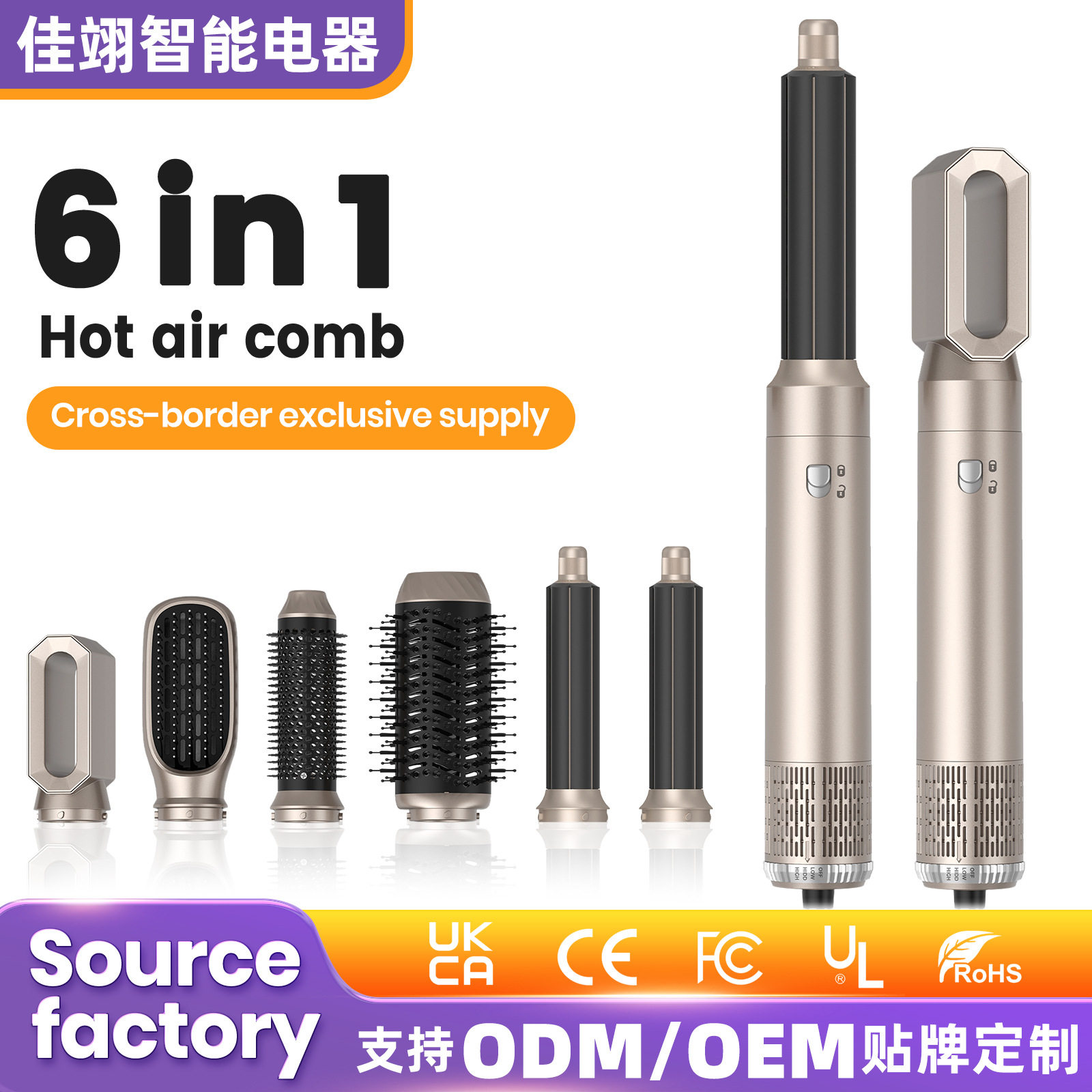 跨境爆款六合一多功能热风梳套装直卷吹吹风梳家用造型自动卷发器