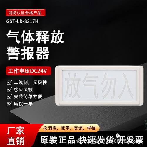 海湾放气指示灯GST-LD-8317H