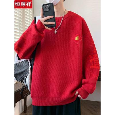 恒源祥蛇年牛年新年红羊毛衫男士少年加绒财帛加厚羊毛衫