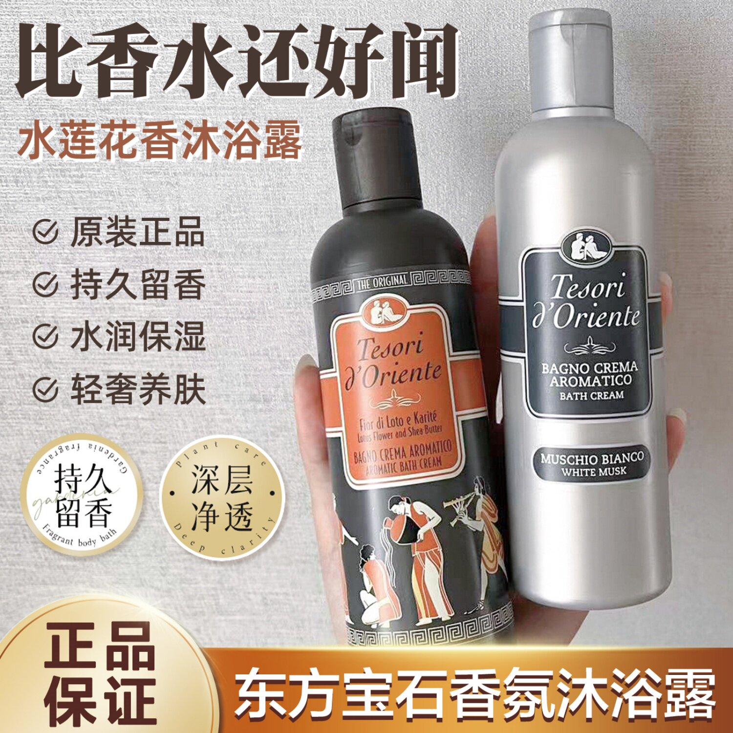 东方宝石意大利原装进口沐浴露