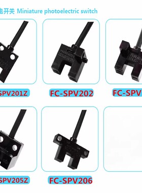 光电开关槽型 代FC-SPX205FC-SPV201 202 203 205 206Z F&C