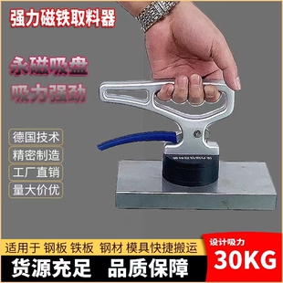 激光切割取料器强磁吸铁手提式起重器搬运工具铁板钢材磁铁取料器