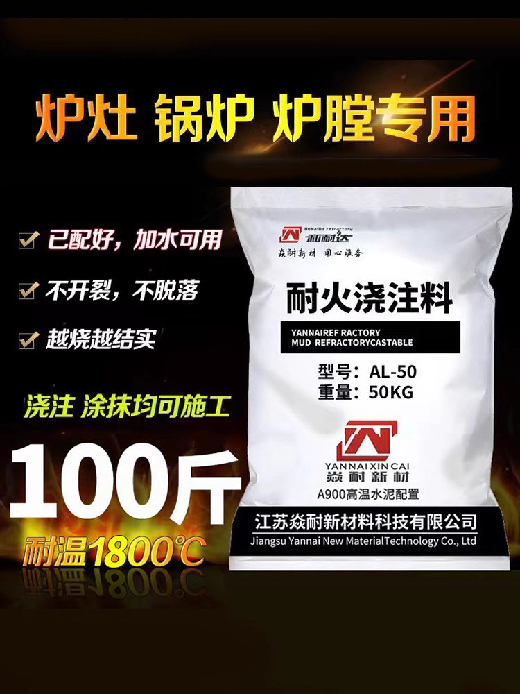 耐火泥灶台用防火钎维浇注料铝酸盐高温水泥修补锅炉专用材料沙
