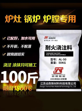 耐火泥灶台用防火钎维浇注料铝酸盐高温水泥修补锅炉专用材料沙