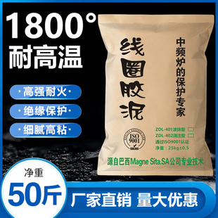 线圈胶泥中频炉修补铜圈绝缘水泥细腻高温粘结剂细腻白红色耐火泥