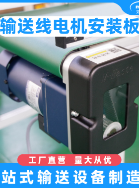 4040皮带输送线驱动端安装套件25W电机安装板流水线机头滚筒固定