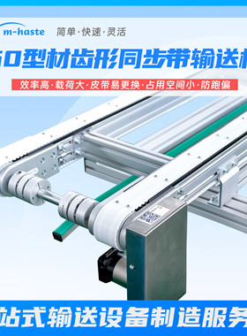 60铝型材双列齿形同步带输送机宽度可调节夹齿工装治具输送线