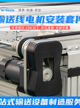 艾姆华世特4080型材皮带线齿形同步输送线电机滚筒一体安装板新款
