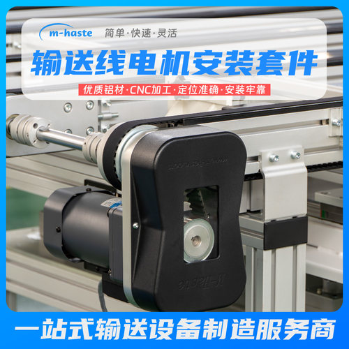 艾姆华世特4080输送机电机安装件