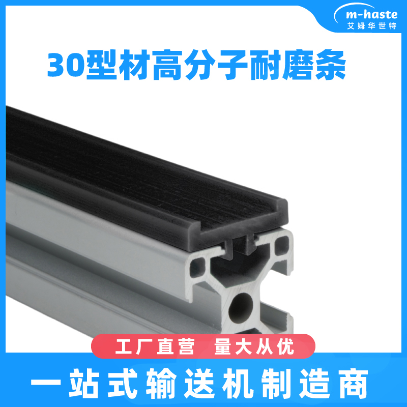 艾姆华世特输送线防刮耐磨