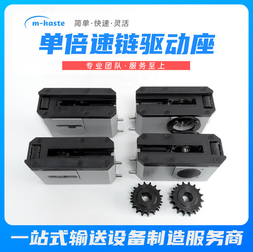 艾姆华世特单倍速输送线驱动头尾