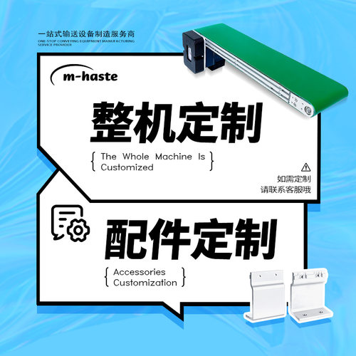 微型平皮带输送机小尺寸