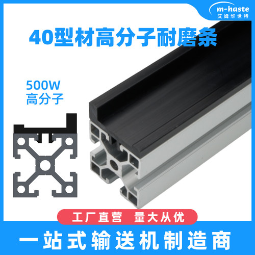 同步线耐磨条500W高分子防跑偏