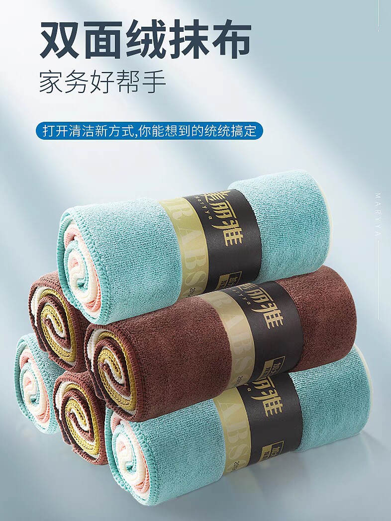 美丽雅加厚型双面绒多用抹布厨房吸水擦手巾不掉毛玻璃鱼鳞清洁巾