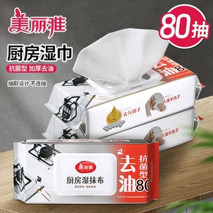 美丽雅厨房湿巾布80抽抗菌加厚去油污抽取式一次性抹布家用清洁巾