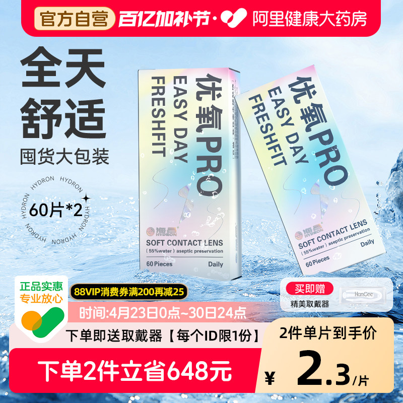 海昌优氧隐形近视眼镜日抛120片一次性透明小直径隐型正品官方