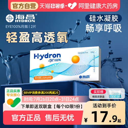 【自营】海昌eye100%硅水凝胶月抛2片隐形近视眼镜带度数正品官方