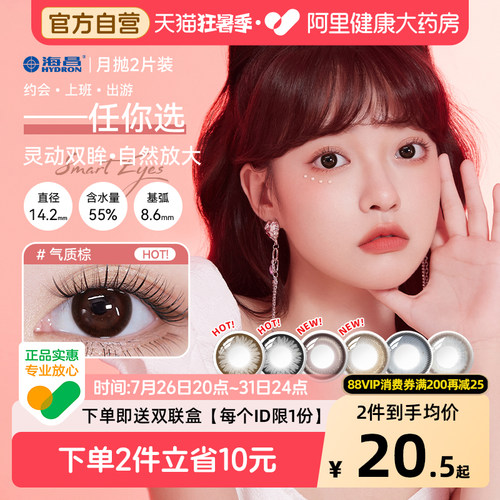 水润舒适 放大双眸 赠品每个ID限1份