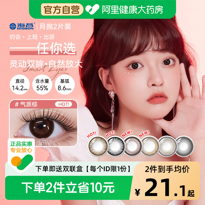 【自营】海昌美瞳星眸月抛女隐形近视眼镜学生自然棕色正品官方