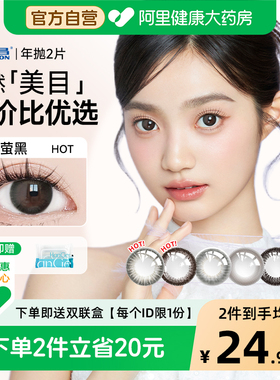 【自营】海昌美瞳年抛2片自然款黑色小直径隐形近视眼镜正品官方