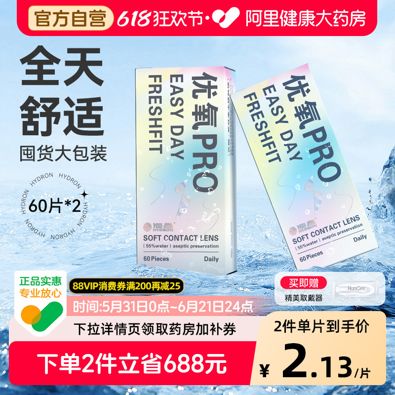 海昌优氧隐形近视眼镜日抛120片一次性透明小直径囤货装正品官方