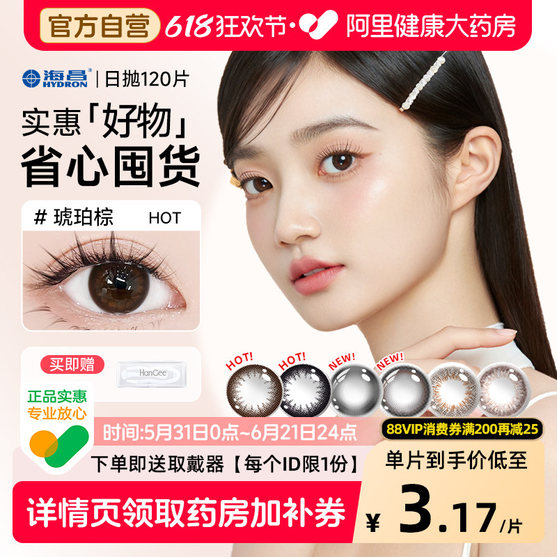 【自营】海昌美瞳星眸日抛30片*4盒自然隐形近视眼镜次抛正品官方