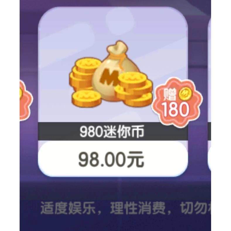 迷你世界上号充值98档位1160迷你币支持国服坐骑晶能宝石拾梦券等