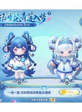 迷你世界瓷语生花青莲入梦一瓷一莲 [瓷语青莲] 青瓷莲瓷语花代抽
