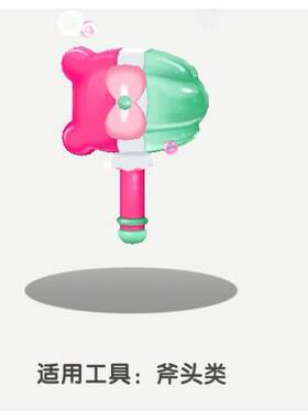 迷你世界武器装备冻冻薄荷斧 粉熊蝴蝶剑 拐杖糖冲锋枪玄冰古玉剑