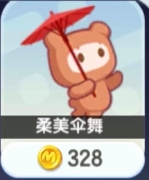 迷你世界游戏道具328币动作 柔美伞舞 特效代送 同等价位动作道具