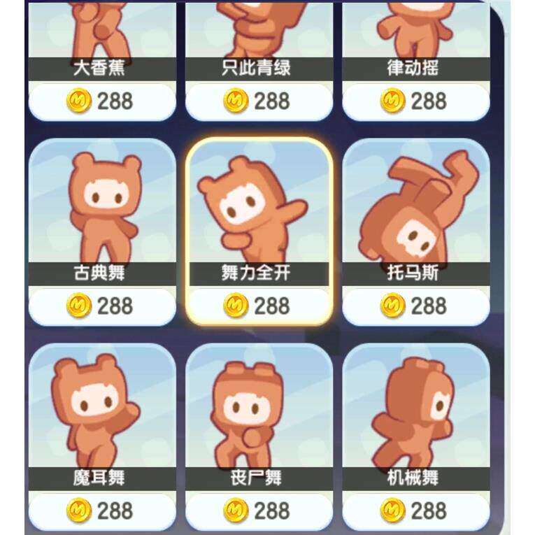 迷你世界游戏道具288币动作特效代送 恭喜发财舞同等价位动作道具