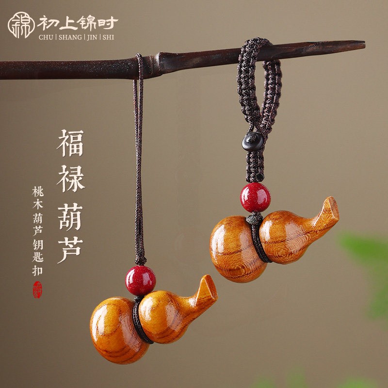 天然普陀桃木葫芦福禄汽车钥匙扣钥匙扣