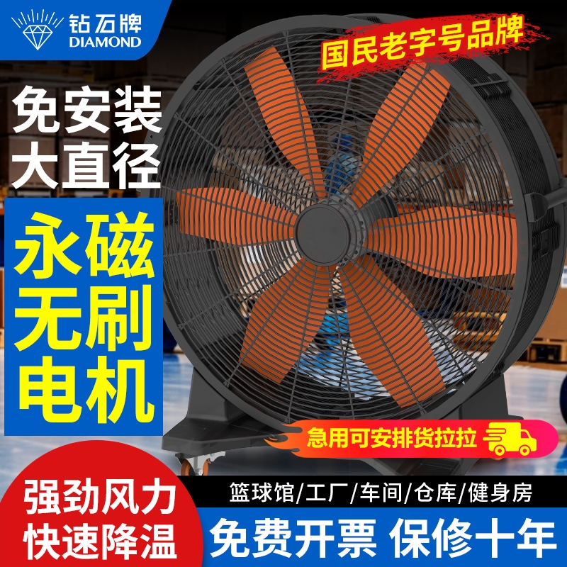 钻石牌工业风扇移动圆筒大风扇工