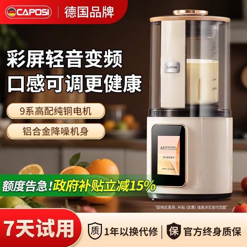 德国嘉泊仕破壁机家用全自动静音一体新款2025豆浆机无渣辅食榨汁,厨房电器,破壁机,淘宝优惠券,粉丝福利购,淘宝优惠卷