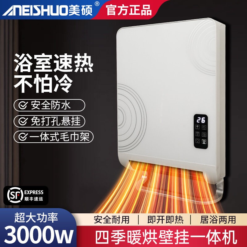 美硕浴霸壁挂式家用卫生间取暖器热免打孔防水浴室暖风机挂墙式速